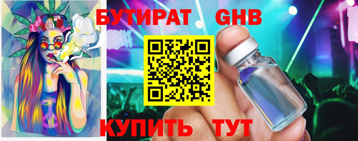 Зеленодольск  Бутират GHB  Вход с VPN 