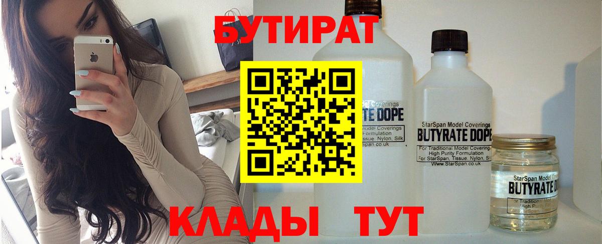 БУТИРАТ оксибутират Зеленодольск