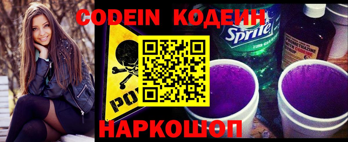 Кодеин напиток Lean (лин) Зеленодольск