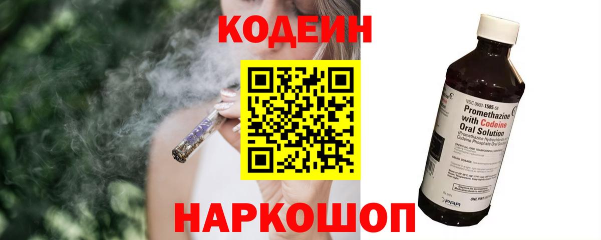 Codein Purple Drank  Вход с VPN  Зеленодольск  Codein напиток Lean (лин) 