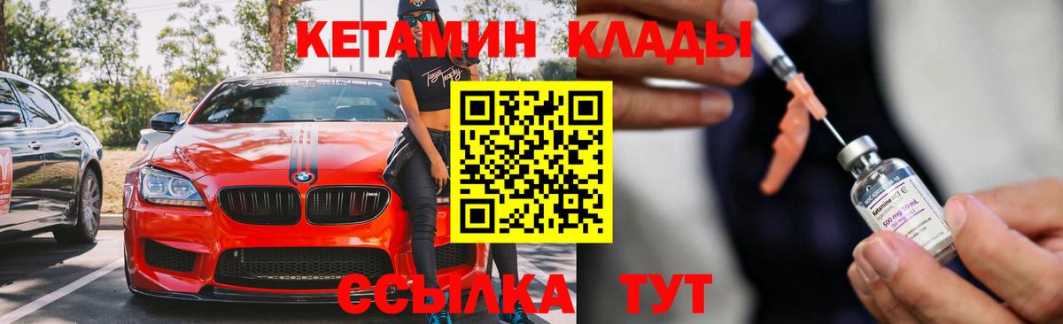 Зеленодольск  КЕТАМИН VHQ  Вход с VPN 
