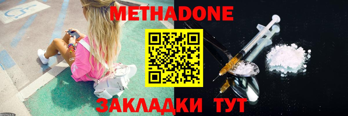 МЕТАДОН кристалл  Вход с VPN  Зеленодольск  Метадон VHQ 